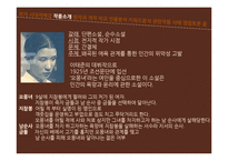[인문학] 이태준의 `오몽녀` 작품분석-5