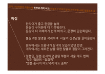 [인문학] 이태준의 `오몽녀` 작품분석-7
