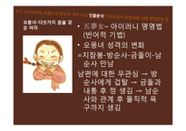 [인문학] 이태준의 `오몽녀` 작품분석-9