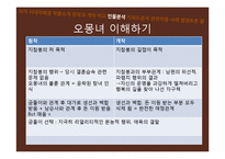 [인문학] 이태준의 `오몽녀` 작품분석-10