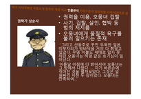 [인문학] 이태준의 `오몽녀` 작품분석-14