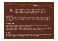 [인문학] 이태준의 `오몽녀` 작품분석-15