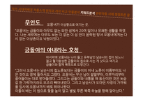 [인문학] 이태준의 `오몽녀` 작품분석-16