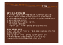 [인문학] 이태준의 `오몽녀` 작품분석-18