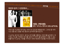 [인문학] 이태준의 `오몽녀` 작품분석-19