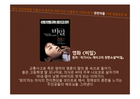 [인문학] 이태준의 `오몽녀` 작품분석-20