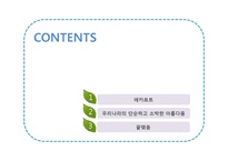 안드레 에카르트의 미-2