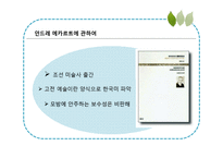 안드레 에카르트의 미-6