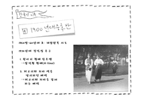 [의상학] 섬유, 패션 산업의 한국적 소재 활성화 방안-11