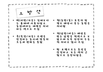 [의상학] 섬유, 패션 산업의 한국적 소재 활성화 방안-18