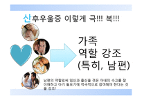 [보건학] 산후우울증 예방과 치료-19