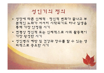 생애주기별 식생활 관리-성인기(갱년기)-4