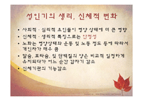생애주기별 식생활 관리-성인기(갱년기)-5