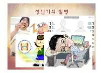 생애주기별 식생활 관리-성인기(갱년기)-6