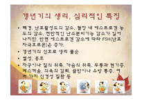 생애주기별 식생활 관리-성인기(갱년기)-10
