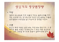 생애주기별 식생활 관리-성인기(갱년기)-19