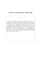 미국의 인디언정책 역사-1