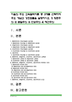 [교육과정] 주요교육철학이론(항존주의, 본질주의, 진보주의, 재건주의)의 주요개념과 강조점설명_항존주의 본질주의 진보주의 재건주의개념강조점-1