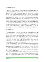 [교육과정] 주요교육철학이론(항존주의, 본질주의, 진보주의, 재건주의)의 주요개념과 강조점설명_항존주의 본질주의 진보주의 재건주의개념강조점-3