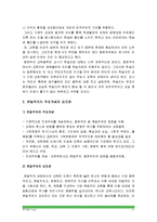 [교육과정] 주요교육철학이론(항존주의, 본질주의, 진보주의, 재건주의)의 주요개념과 강조점설명_항존주의 본질주의 진보주의 재건주의개념강조점-4