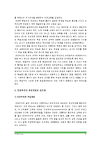 [교육과정] 주요교육철학이론(항존주의, 본질주의, 진보주의, 재건주의)의 주요개념과 강조점설명_항존주의 본질주의 진보주의 재건주의개념강조점-5