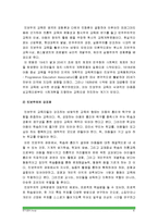 [교육과정] 주요교육철학이론(항존주의, 본질주의, 진보주의, 재건주의)의 주요개념과 강조점설명_항존주의 본질주의 진보주의 재건주의개념강조점-6