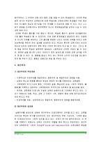 [교육과정] 주요교육철학이론(항존주의, 본질주의, 진보주의, 재건주의)의 주요개념과 강조점설명_항존주의 본질주의 진보주의 재건주의개념강조점-7