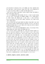 [교육과정] 주요교육철학이론(항존주의, 본질주의, 진보주의, 재건주의)의 주요개념과 강조점설명_항존주의 본질주의 진보주의 재건주의개념강조점-8