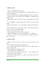 [교육과정] 주요교육철학이론(항존주의, 본질주의, 진보주의, 재건주의)의 주요개념과 강조점설명_항존주의 본질주의 진보주의 재건주의개념강조점-9