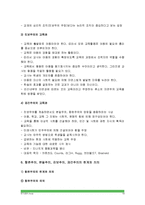 [교육과정] 주요교육철학이론(항존주의, 본질주의, 진보주의, 재건주의)의 주요개념과 강조점설명_항존주의 본질주의 진보주의 재건주의개념강조점-10