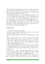 [교육과정] 주요교육철학이론(항존주의, 본질주의, 진보주의, 재건주의)의 주요개념과 강조점설명_항존주의 본질주의 진보주의 재건주의개념강조점-11