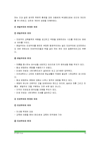 [교육과정] 주요교육철학이론(항존주의, 본질주의, 진보주의, 재건주의)의 주요개념과 강조점설명_항존주의 본질주의 진보주의 재건주의개념강조점-12