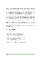 [교육과정] 주요교육철학이론(항존주의, 본질주의, 진보주의, 재건주의)의 주요개념과 강조점설명_항존주의 본질주의 진보주의 재건주의개념강조점-15