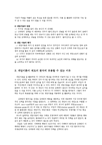 제도경제학4C) 게임이론이 무엇인지 설명하고 그것이 제도의 분석에 유용할 수 이유를 설명해보라0k-4