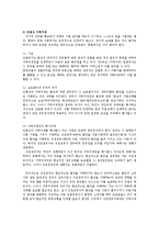 법과사회4B)사회 내의 분쟁처리 형태를 설명하시오0k-4