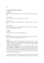 법과사회4B)사회 내의 분쟁처리 형태를 설명하시오0k-7