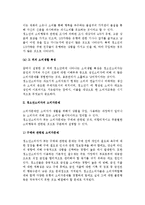 [청소년소비자교육] 청소년소비자의 개념과 특성 및 문제점, 청소년소비자교육의 내용과 방법-6