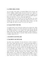 [청소년소비자교육] 청소년소비자의 개념과 특성 및 문제점, 청소년소비자교육의 내용과 방법-7