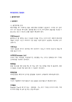 투어컨덕터의 기본업무(투어컨덕터 업무)-3