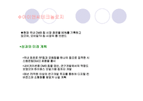 (A+자료) 국내 반도체 시장의 역사와 특징 및 세계시장에서의 성공요인 조사분석-7