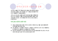 (A+자료) 국내 반도체 시장의 역사와 특징 및 세계시장에서의 성공요인 조사분석-10