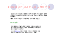 (A+자료) 국내 반도체 시장의 역사와 특징 및 세계시장에서의 성공요인 조사분석-11