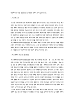 학교폭력의 개념, 발생원인 및 예방과 대책에 대해 설명하시오.-1