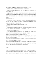 학교폭력의 개념, 발생원인 및 예방과 대책에 대해 설명하시오.-4
