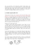 국제마케팅3공통) 아이폰과 안드로이드폰 차이 설명하고 한국과 중국 휴대전화 보급현황조사 0k-8