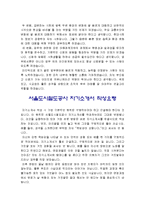 [서울도시철도공사자기소개서] 서울도시철도공사자기소개서 최신예문과 서울도시철도공사자기소개서 작성요령_서울도시철도공사자기소개서-3