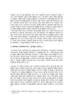 [A+] 키네틱아트, 사이버네틱아트 - 의의, 특징, 전개, 주요 작품 및 작가분석, 향후전망 느낀점-8