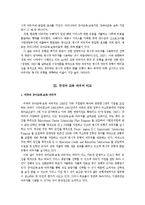 국내외 교육 바우처 비교-韓, 美, 英의 유아교육·보육바우처를 중심으로--3