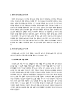 국내외 교육 바우처 비교-韓, 美, 英의 유아교육·보육바우처를 중심으로--4