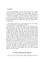 국내외 교육 바우처 비교-韓, 美, 英의 유아교육·보육바우처를 중심으로--5